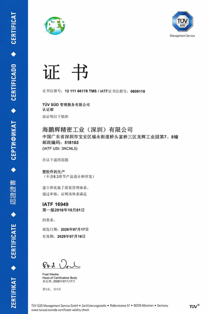 IATF 16949 Certificate